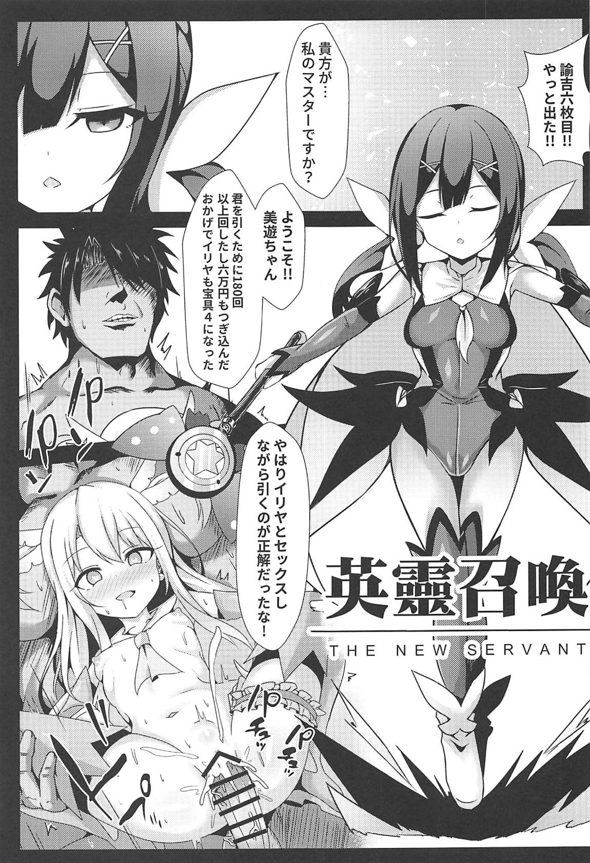 魔法の公衆トイレ★イリヤFUCK 2!!便器催淫2nd! 2ページ