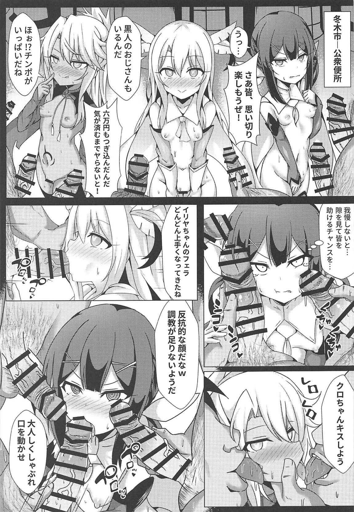 魔法の公衆トイレ★イリヤFUCK 2!!便器催淫2nd! 4ページ
