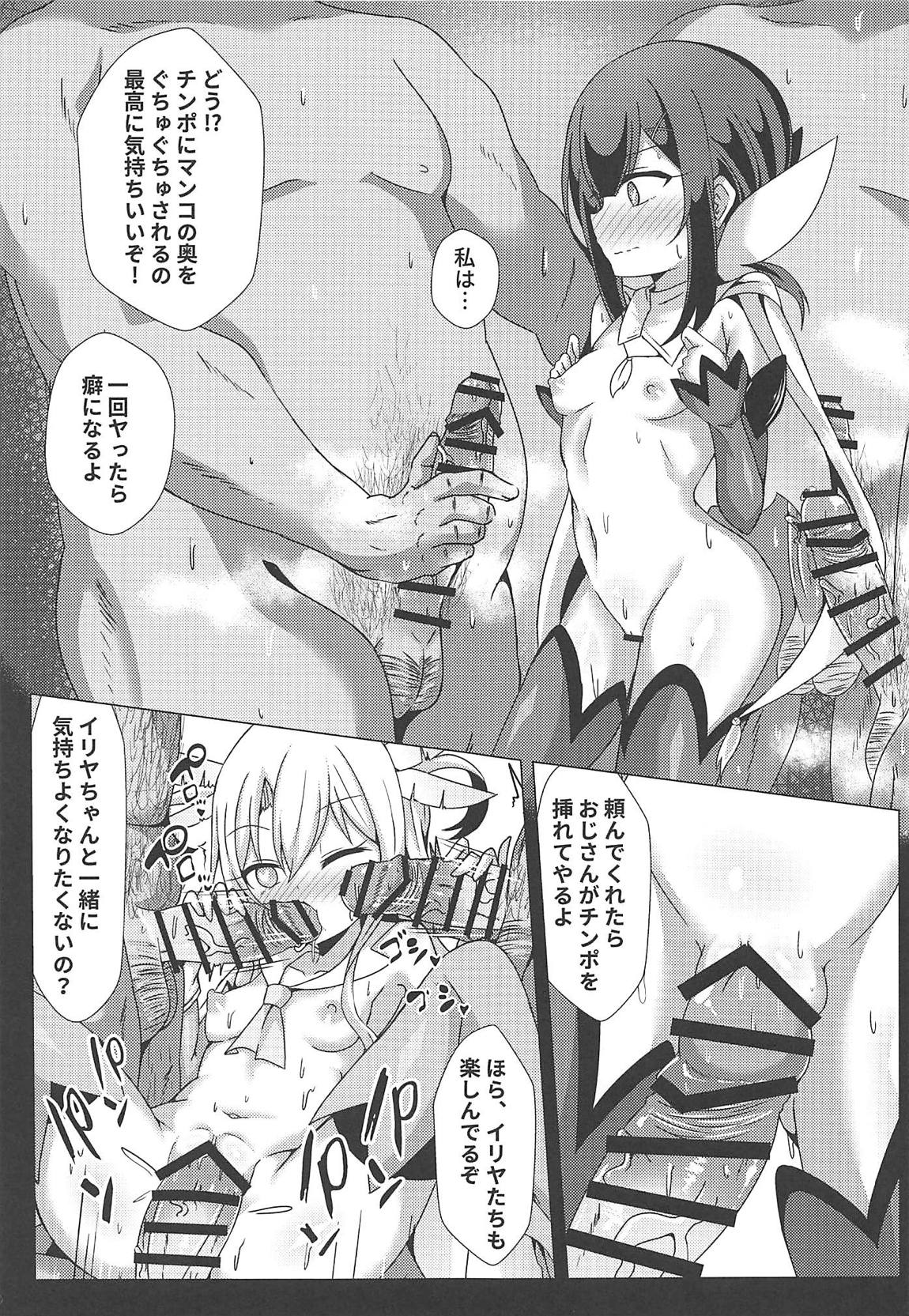 魔法の公衆トイレ★イリヤFUCK 2!!便器催淫2nd! 8ページ