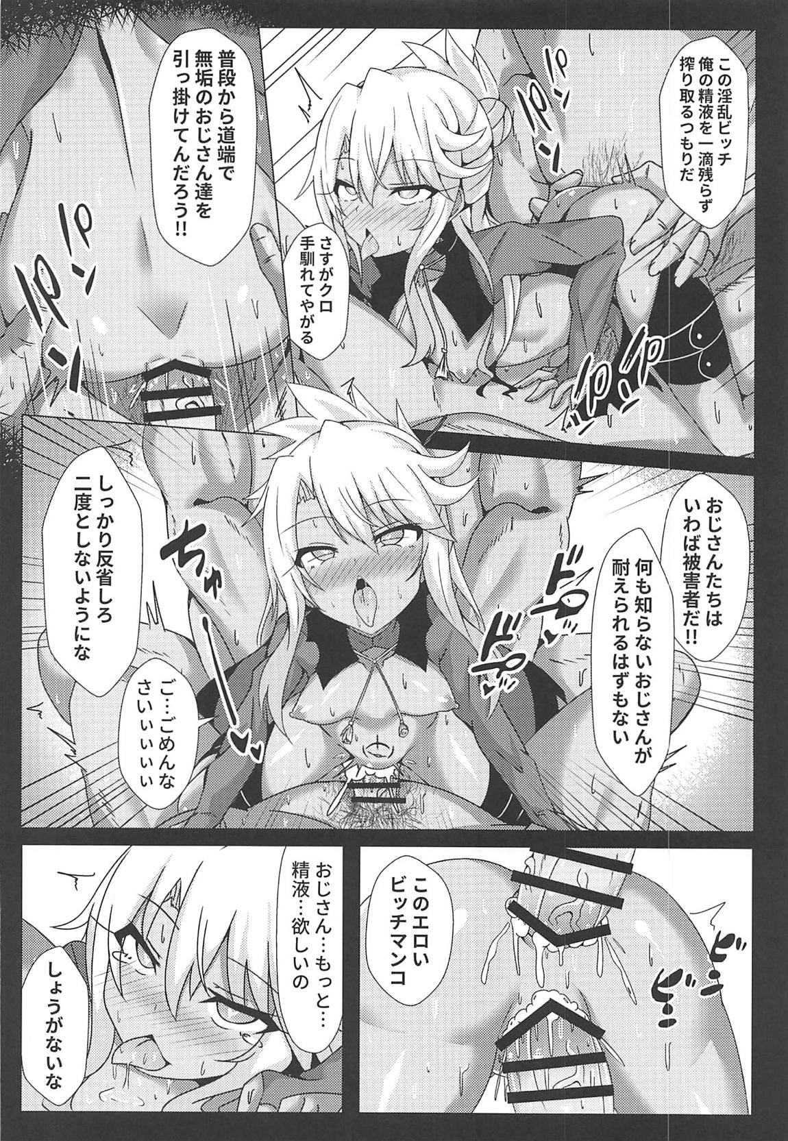 魔法の公衆トイレ★イリヤFUCK 2!!便器催淫2nd! 11ページ