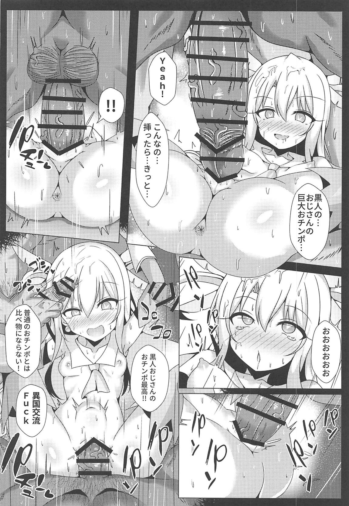 魔法の公衆トイレ★イリヤFUCK 2!!便器催淫2nd! 13ページ