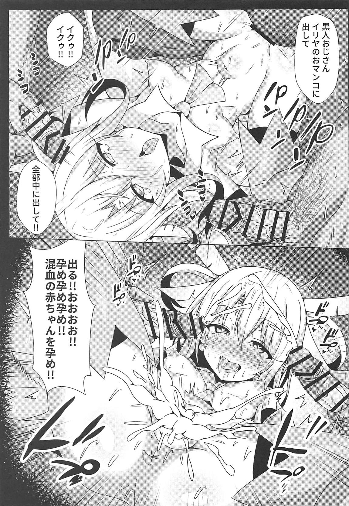 魔法の公衆トイレ★イリヤFUCK 2!!便器催淫2nd! 14ページ