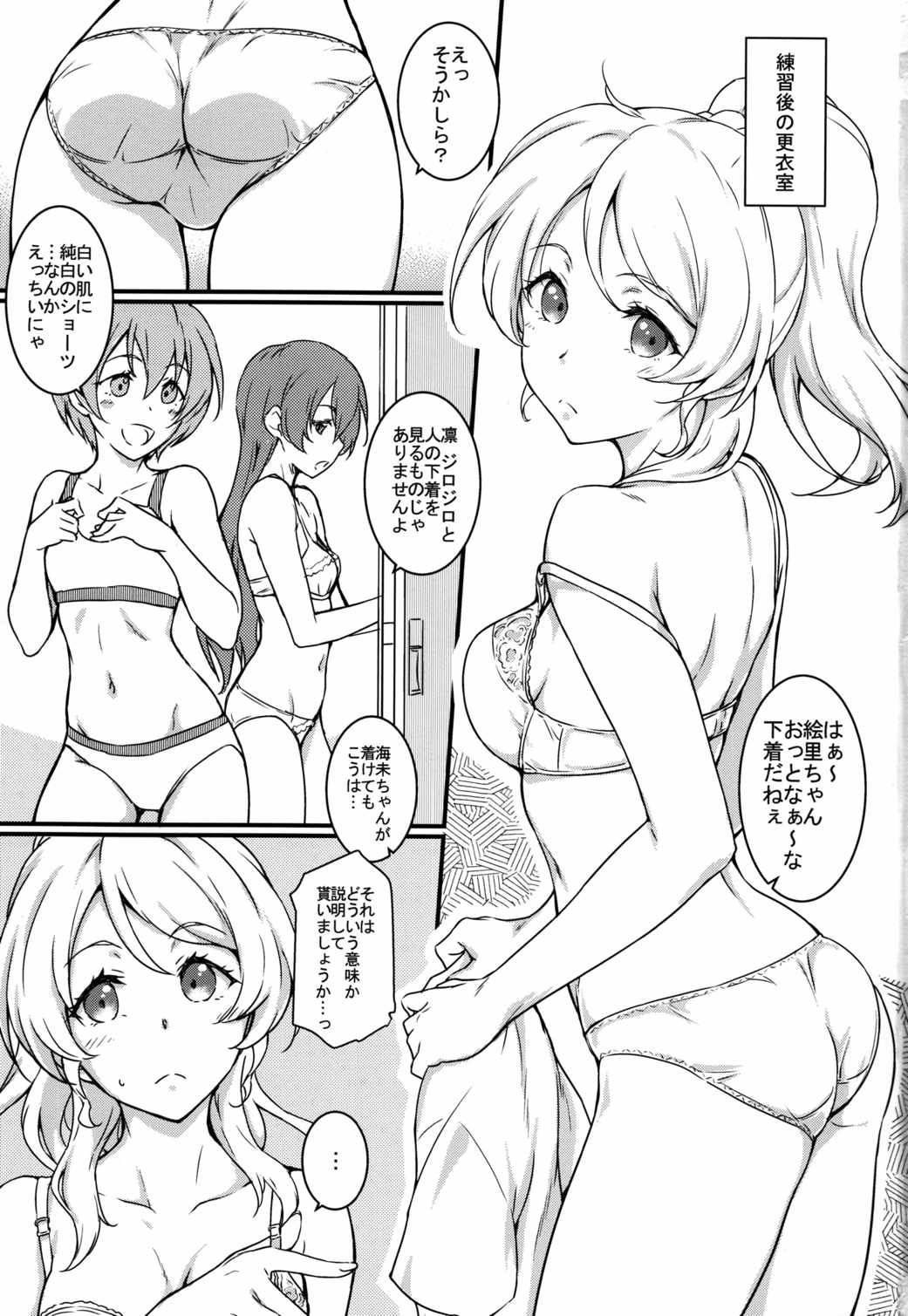 えろちか 弐 3ページ