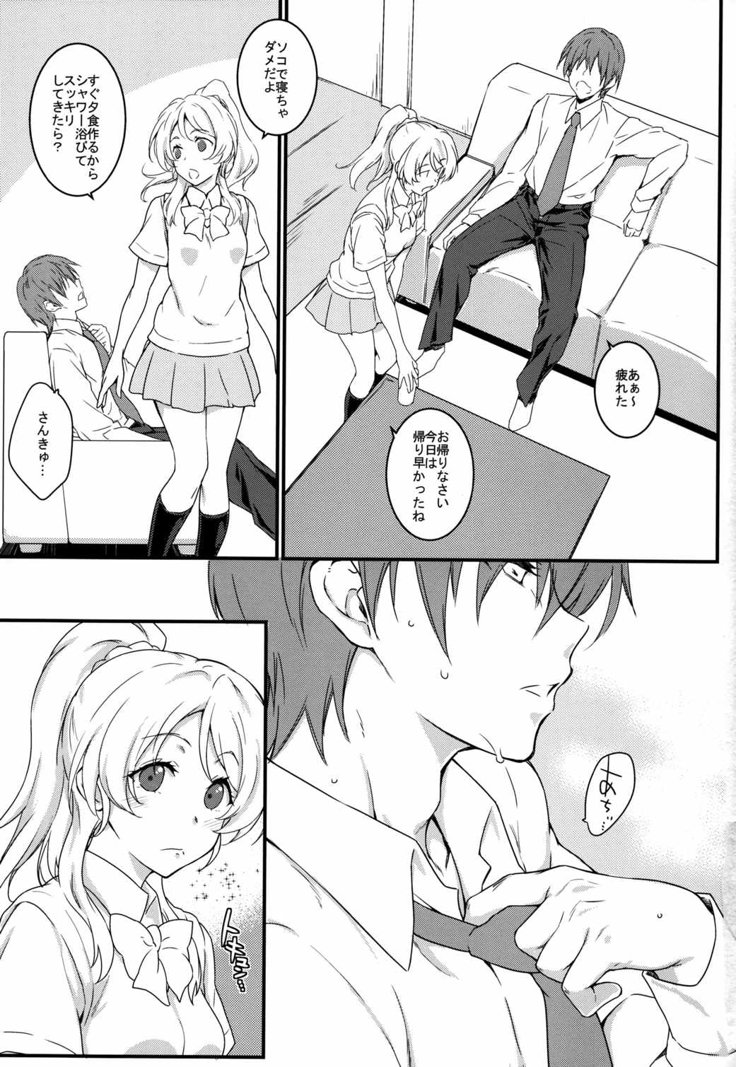えろちか 弐 5ページ