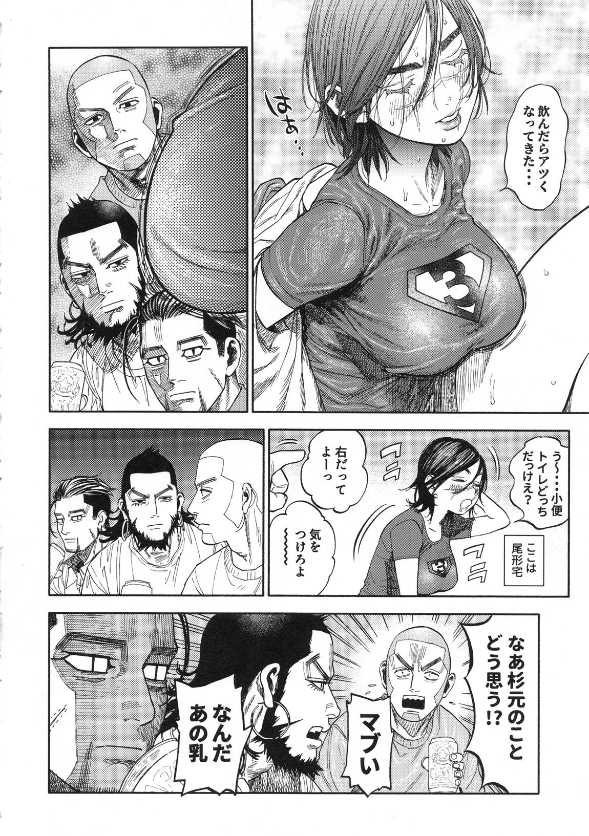 杉元♀さんとラッコ鍋しよう。 4ページ