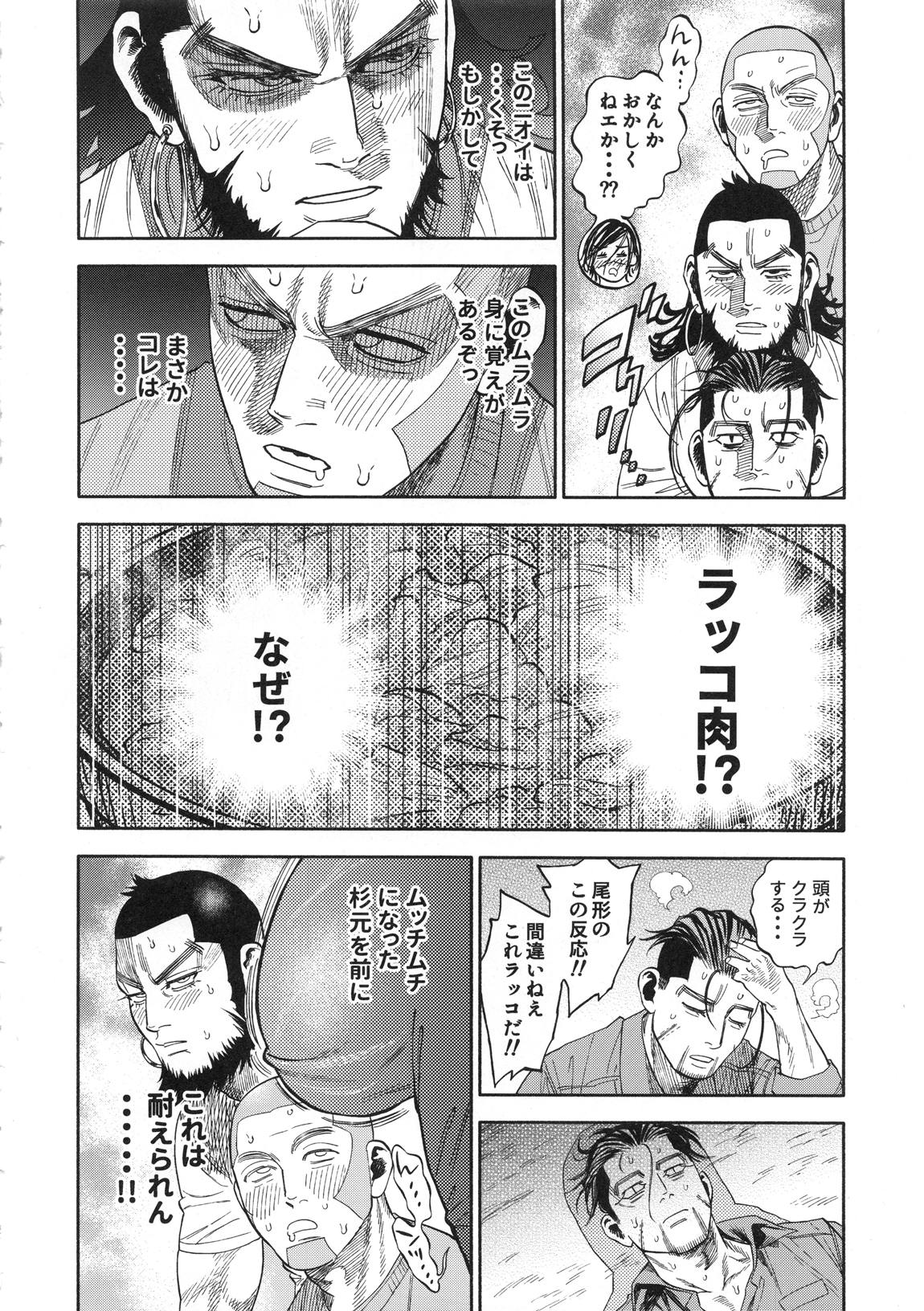 杉元♀さんとラッコ鍋しよう。 8ページ