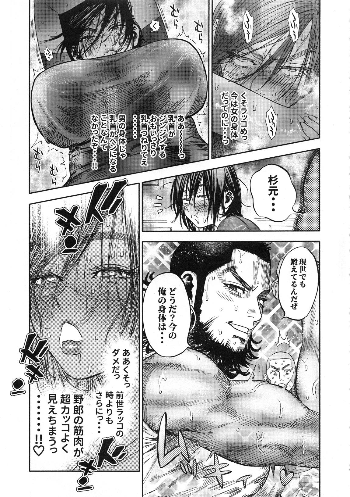 杉元♀さんとラッコ鍋しよう。 9ページ