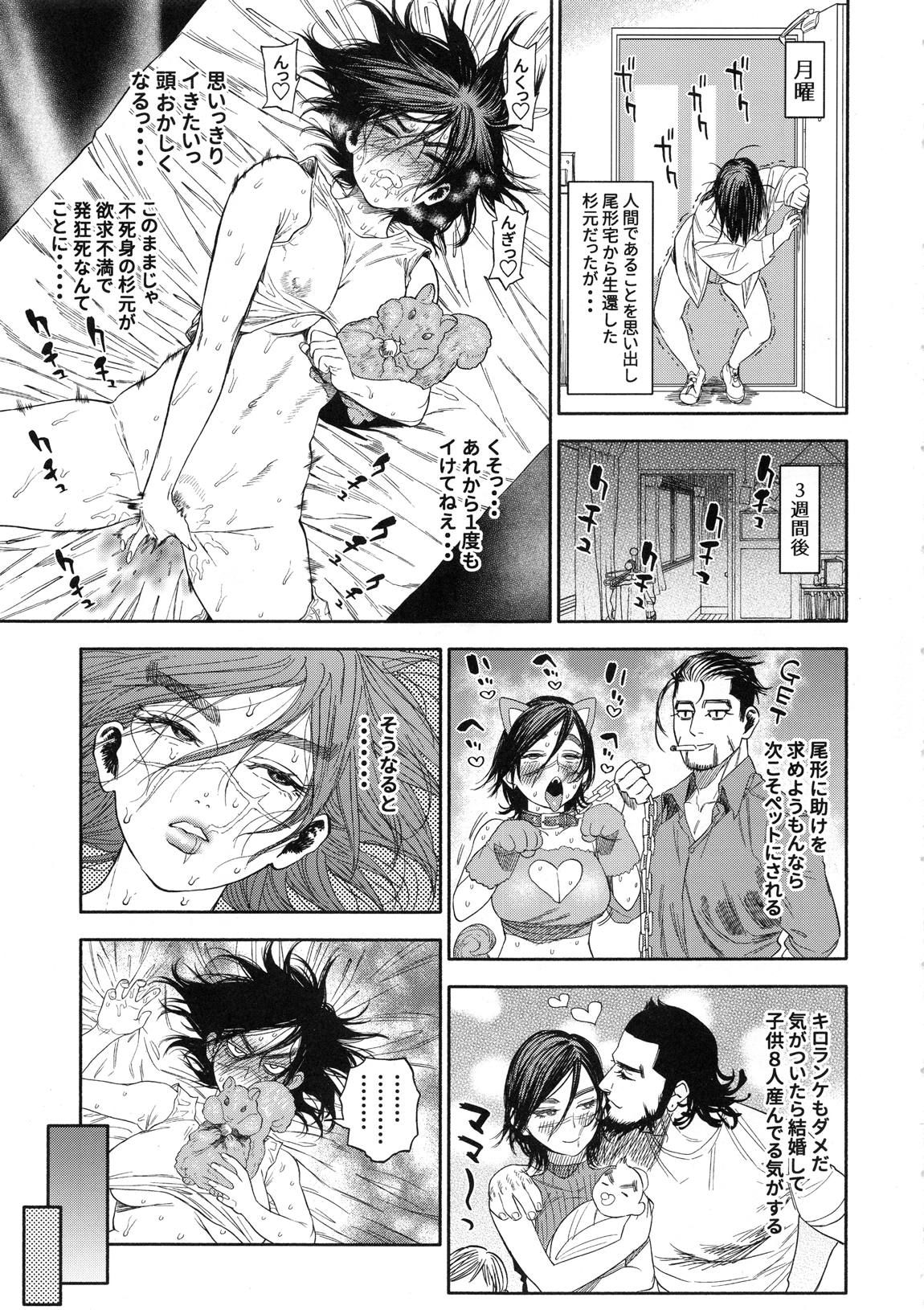 杉元♀さんとラッコ鍋しよう。 35ページ