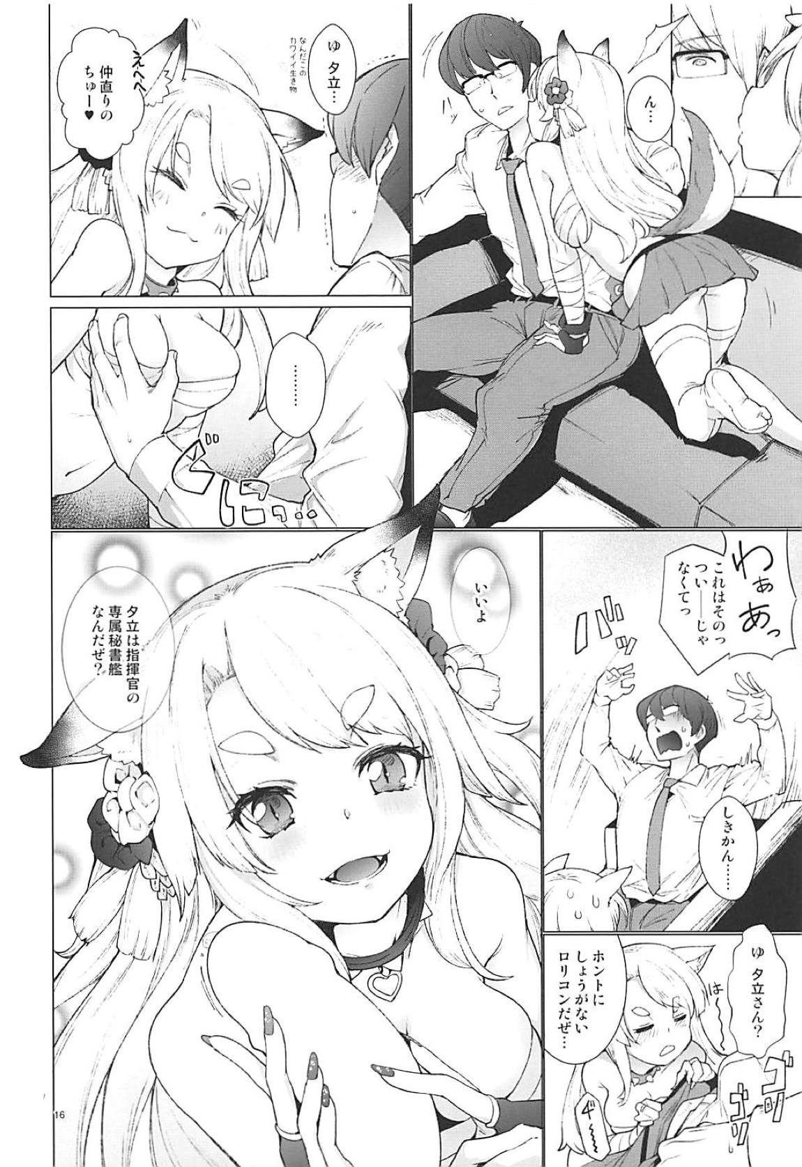 その嫁狂犬につき 15ページ