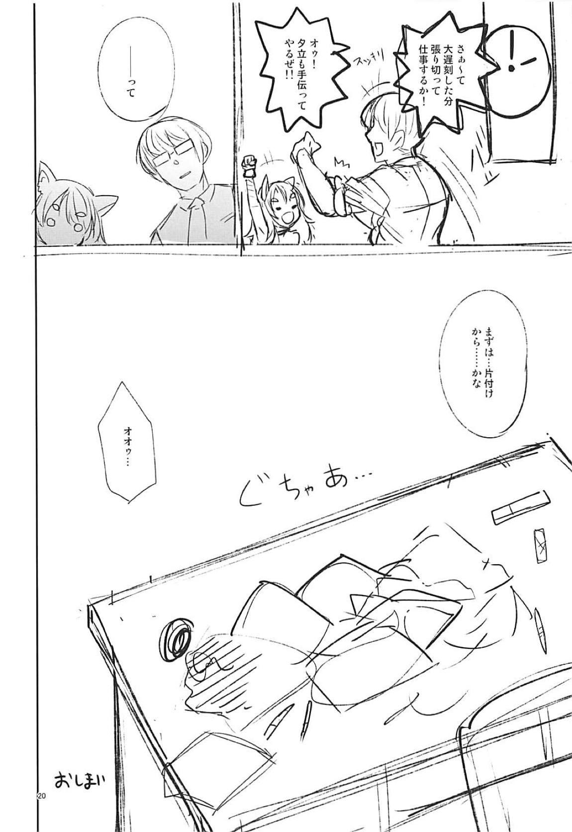 その嫁狂犬につき 19ページ