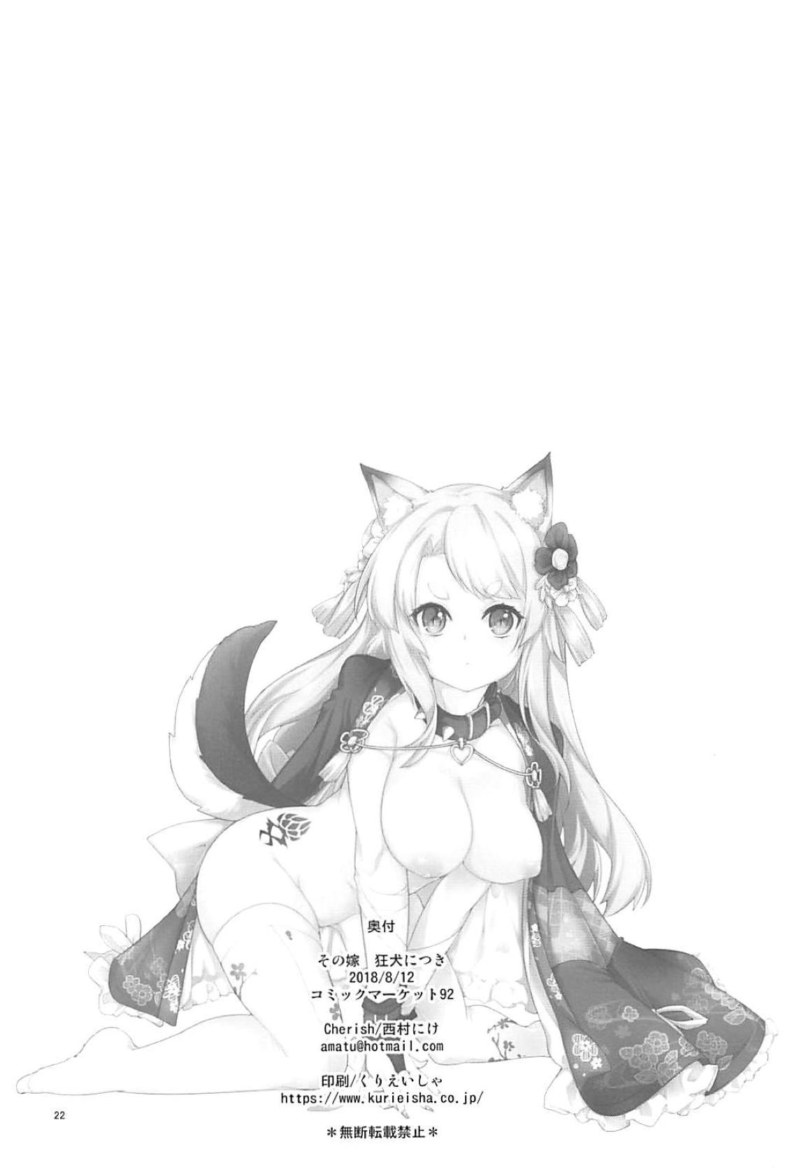 その嫁狂犬につき 21ページ
