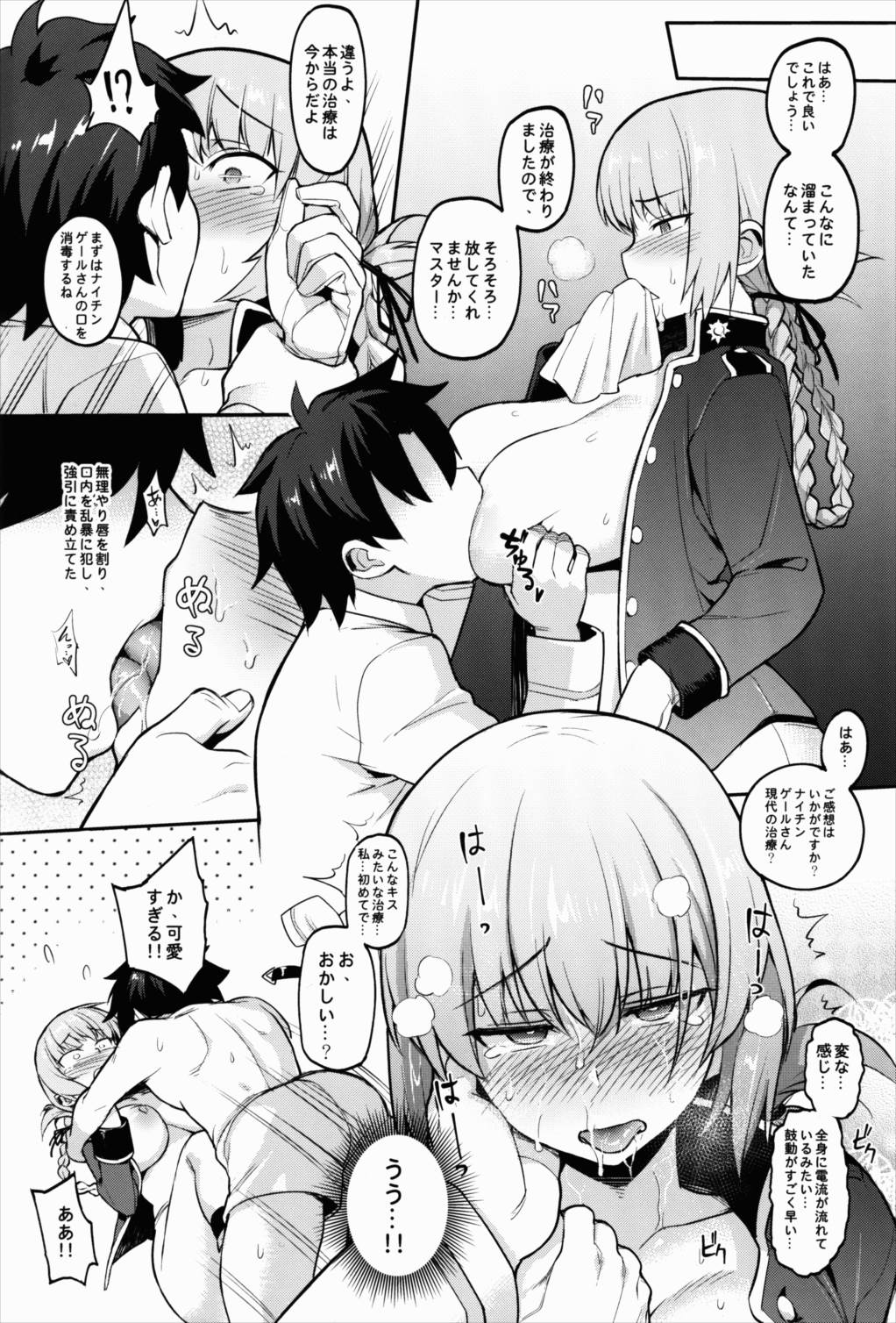 性処理サーヴァント IN マイルーム 8ページ
