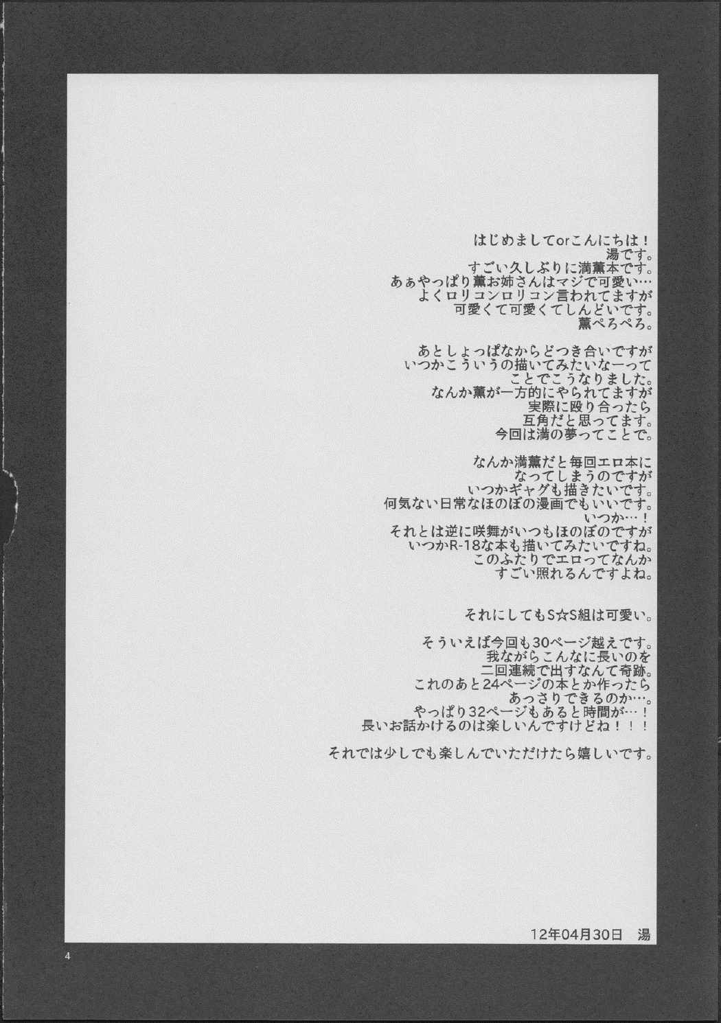 CATASTROPHE 3ページ