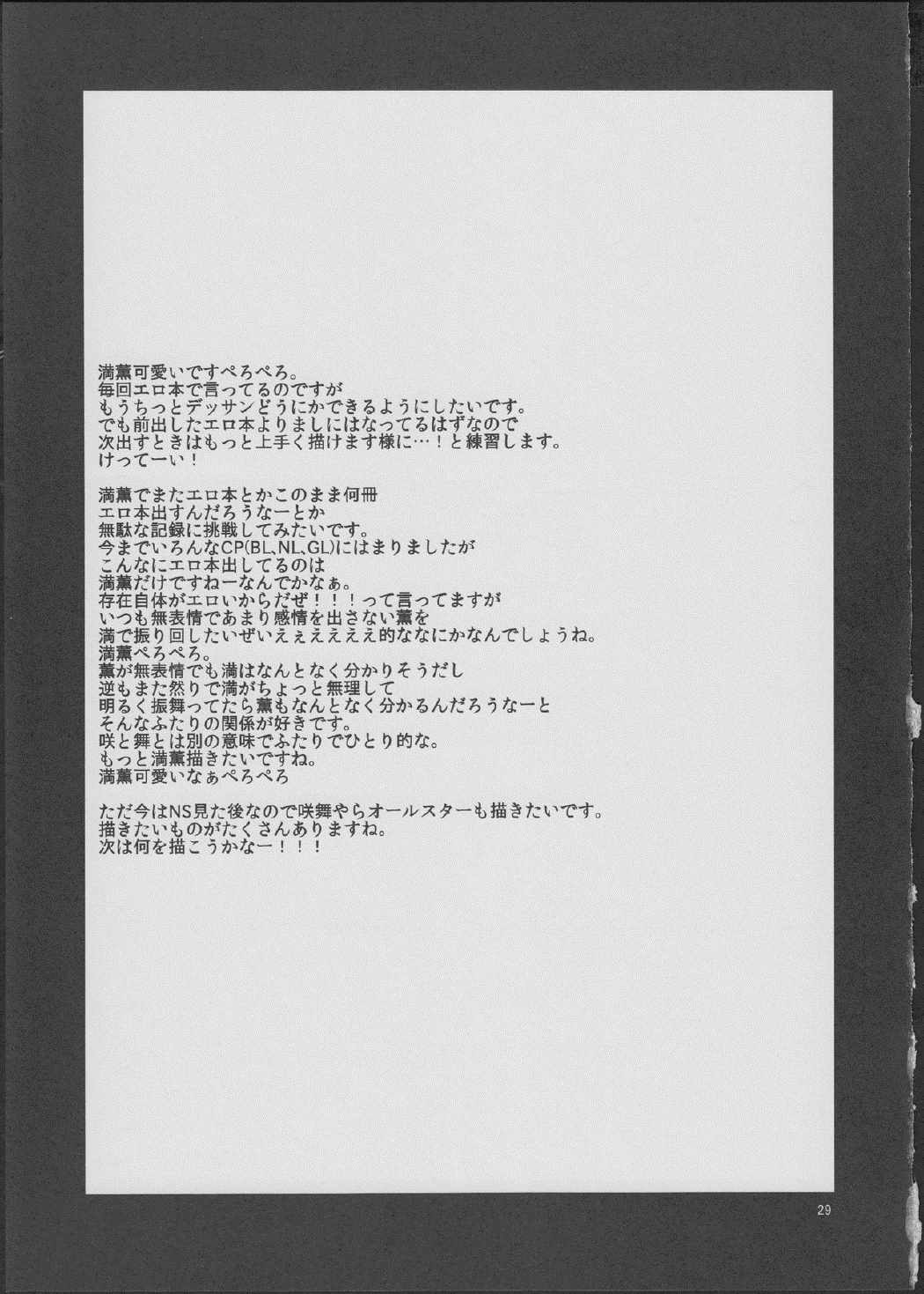 CATASTROPHE 28ページ
