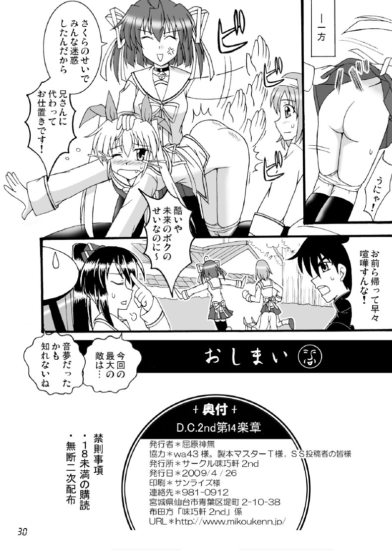 D.C.2nd 第14楽章 31ページ