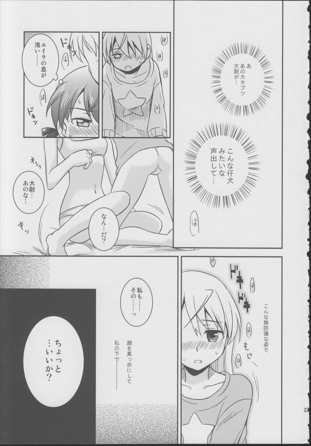 ジュゴス!～freeze tag～ 21ページ