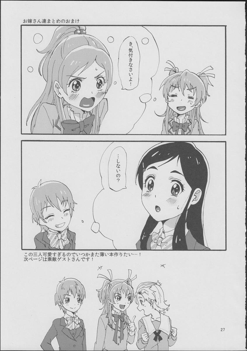 ここで決めなきゃ女がすたるっ! 26ページ