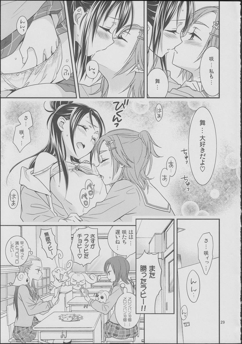 ここで決めなきゃ女がすたるっ! 28ページ