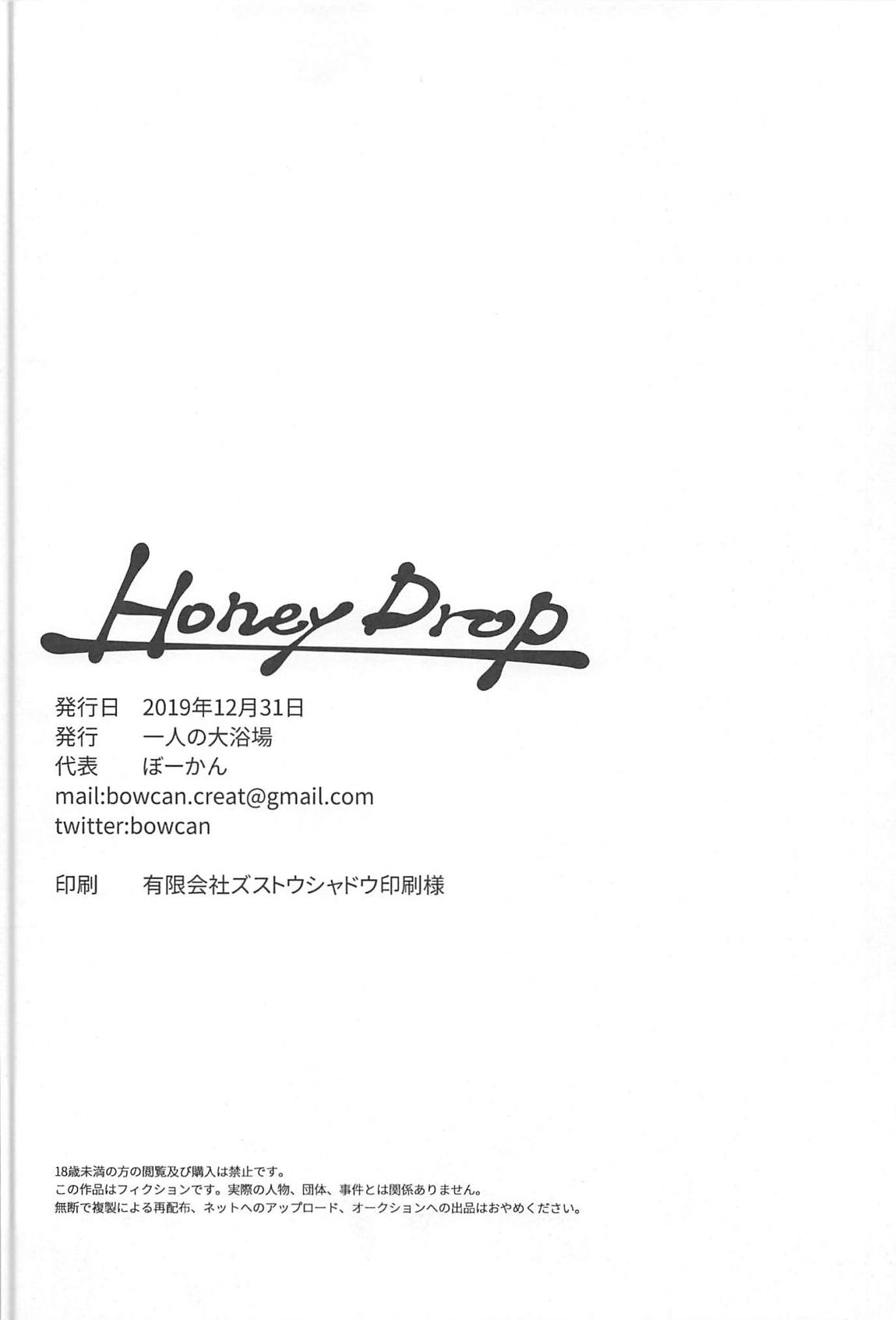 Honey Drop 25ページ