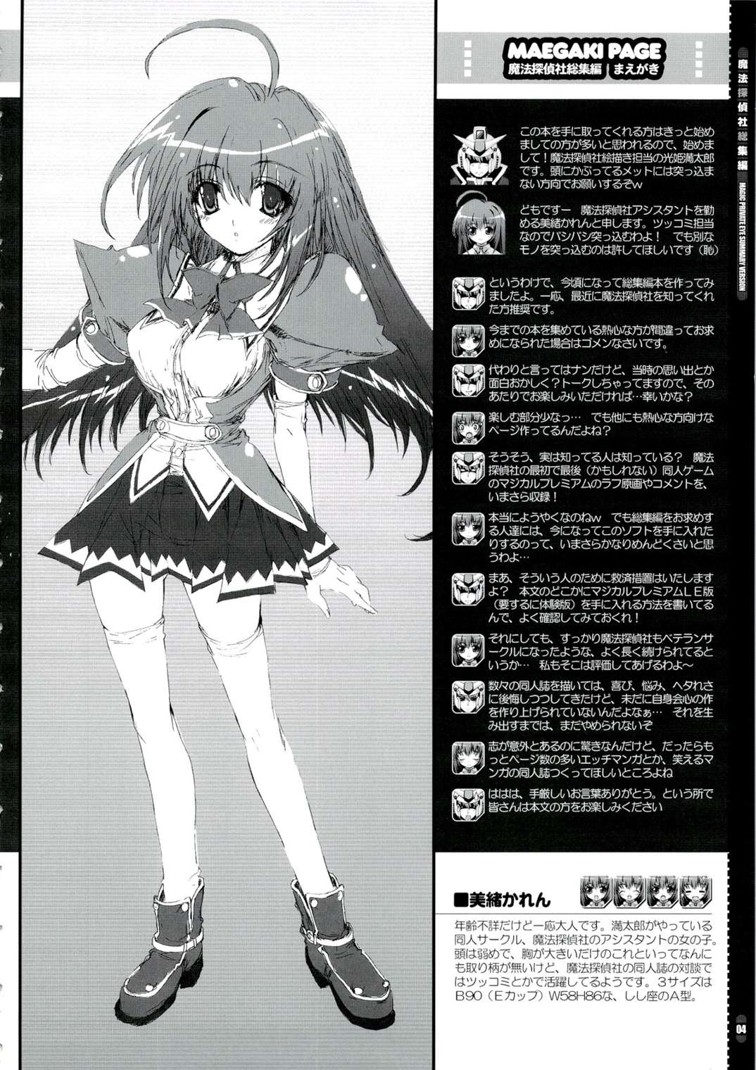 魔法探偵社 総集編 3ページ