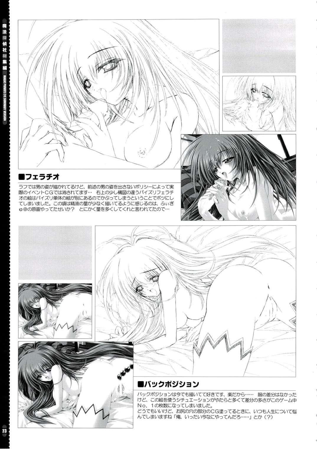 魔法探偵社 総集編 22ページ