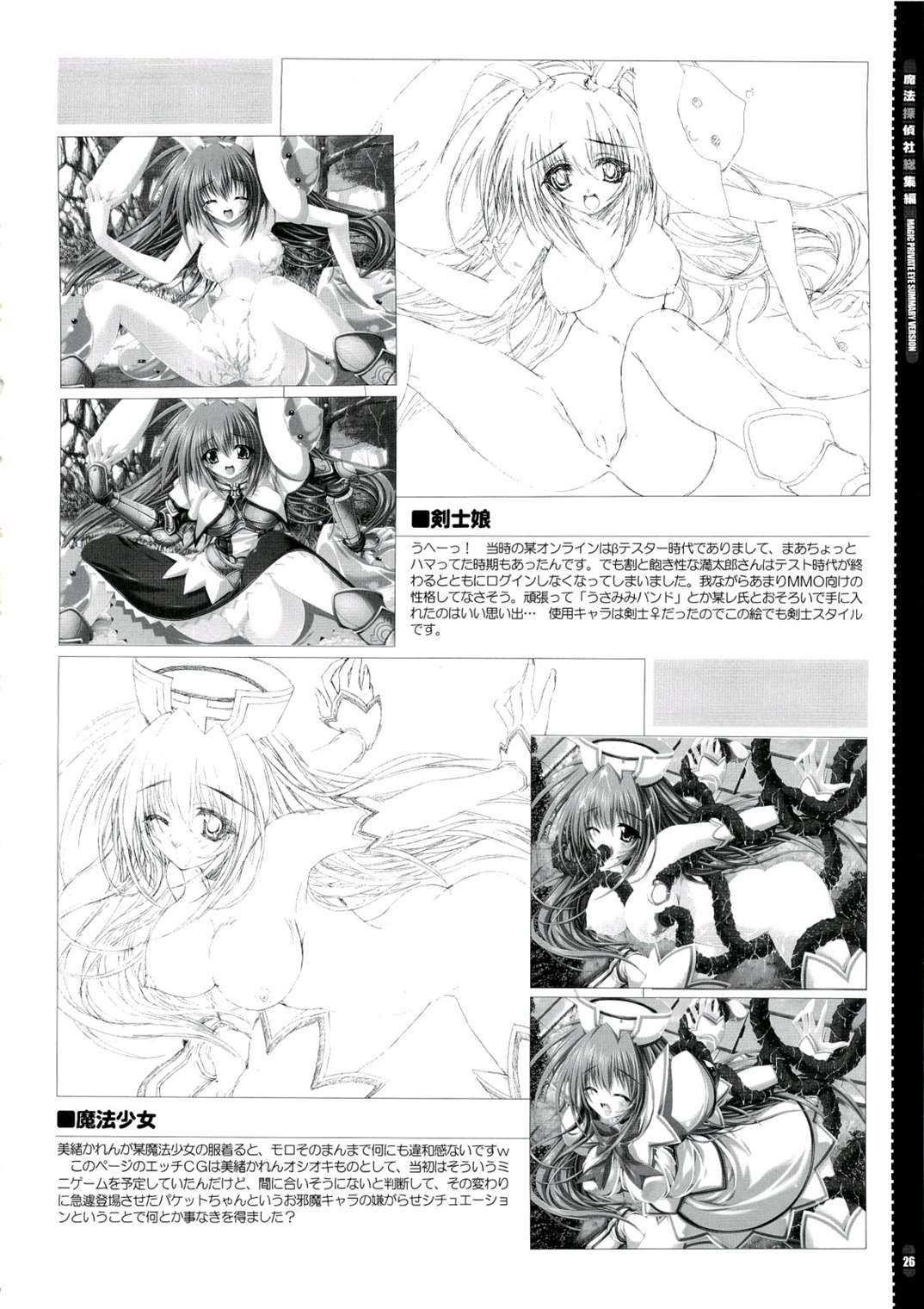 魔法探偵社 総集編 25ページ