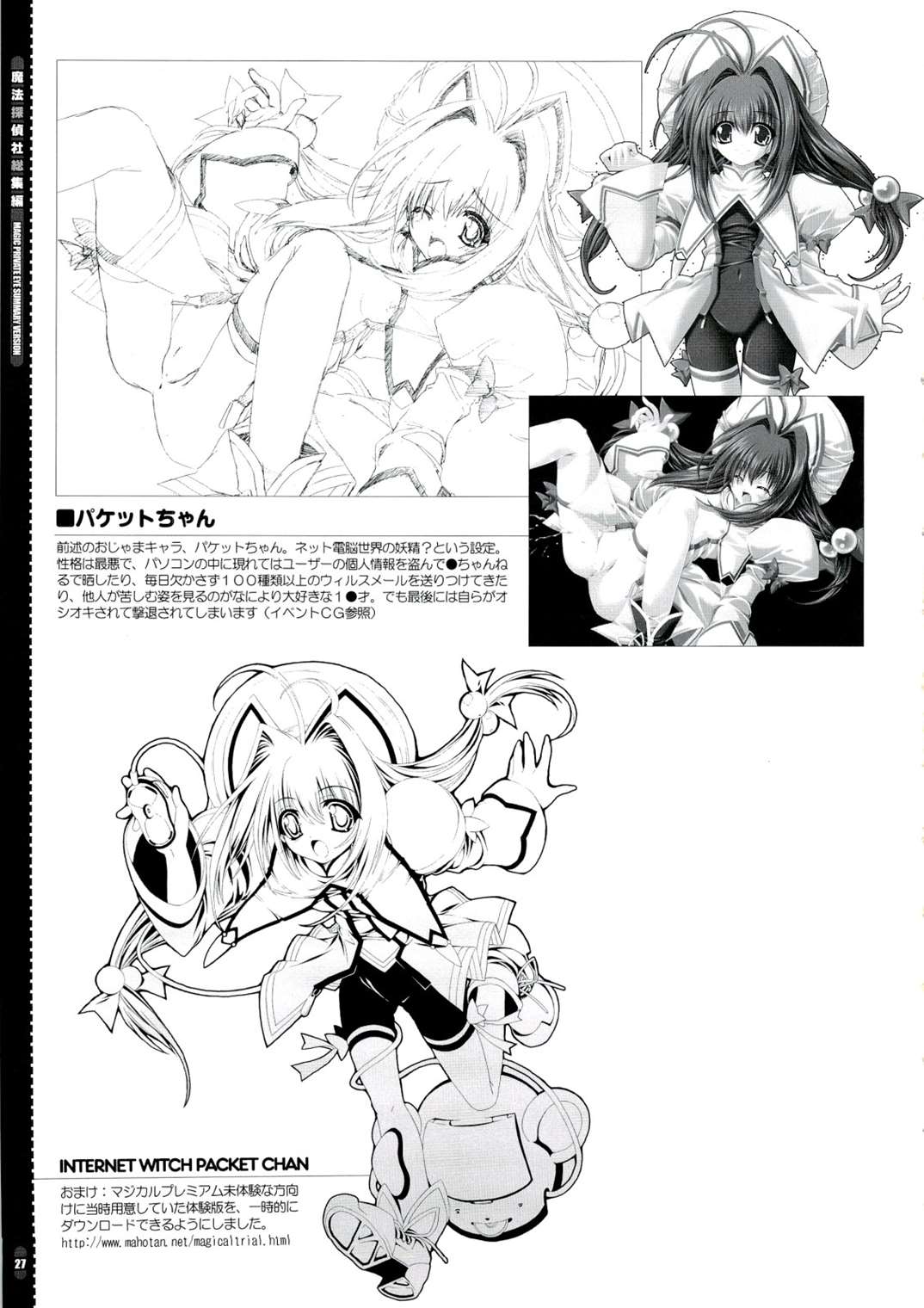 魔法探偵社 総集編 26ページ