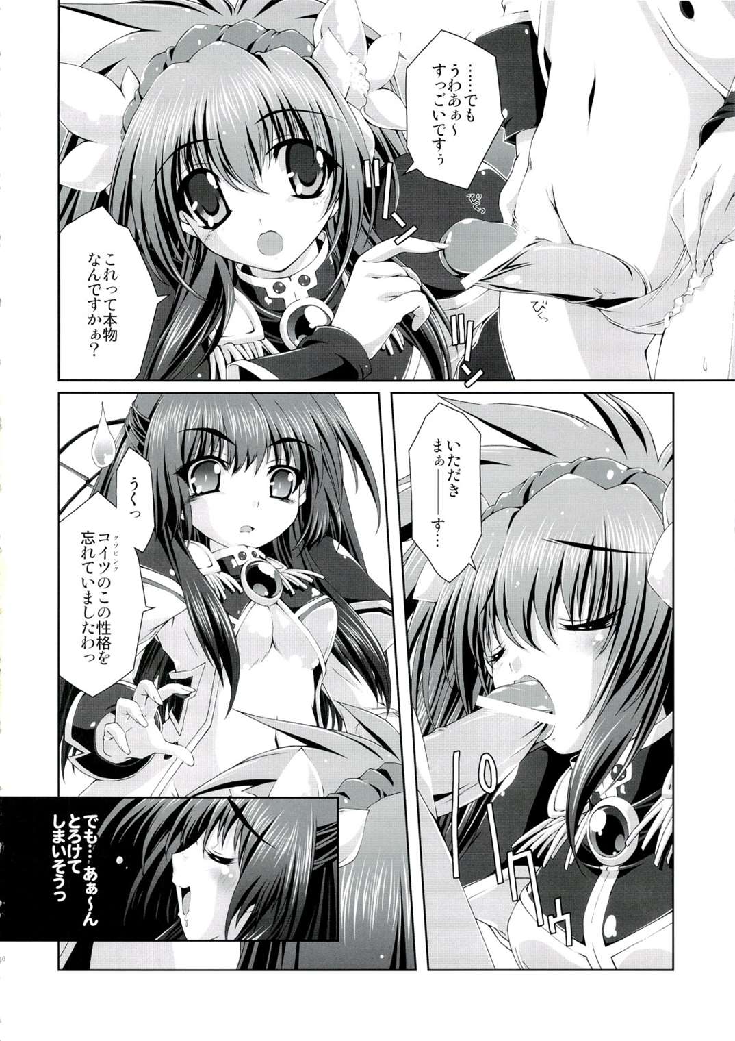 魔法探偵社 総集編 45ページ