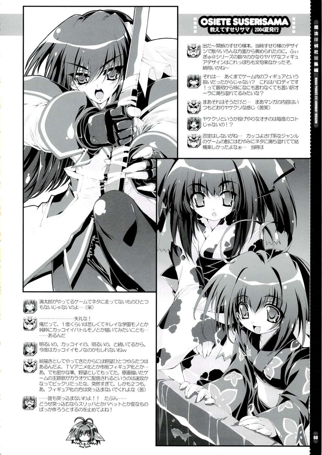魔法探偵社 総集編 67ページ