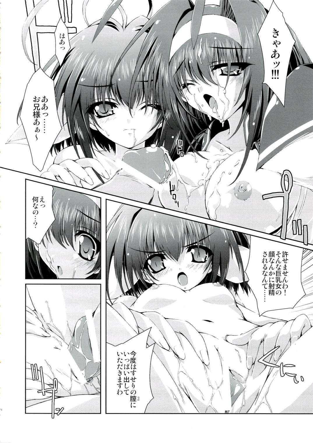 魔法探偵社 総集編 73ページ