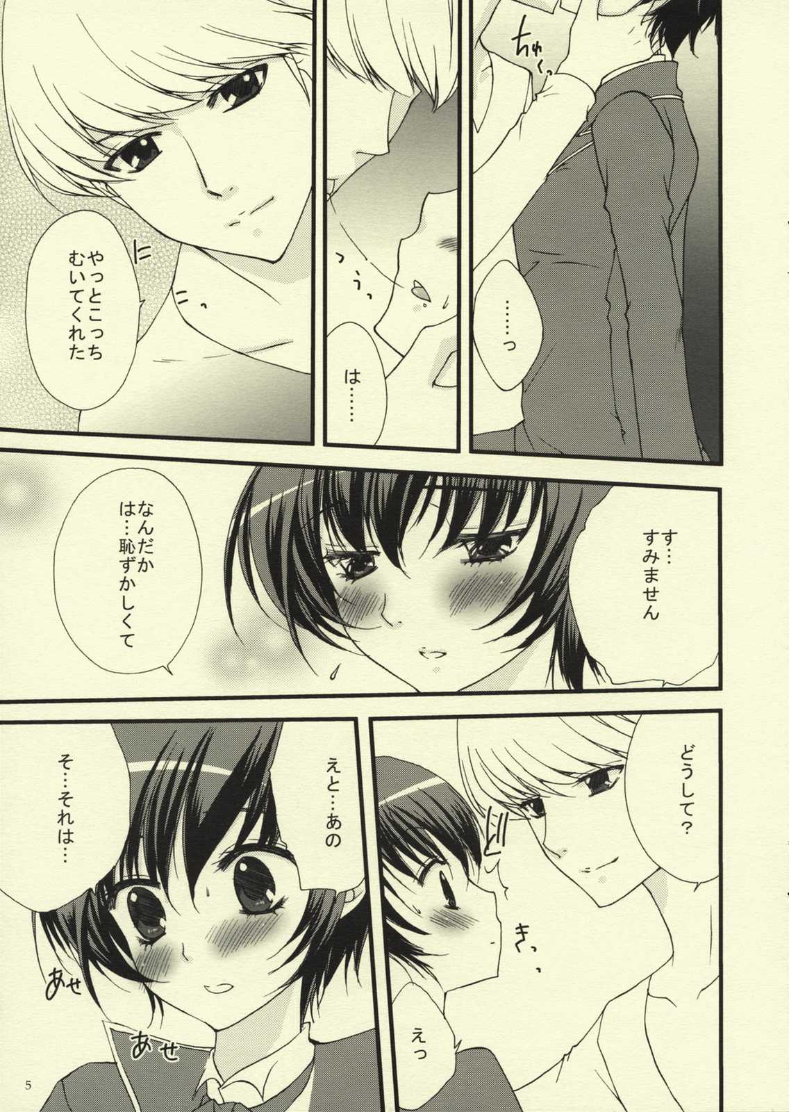 微熱少年少女 4ページ