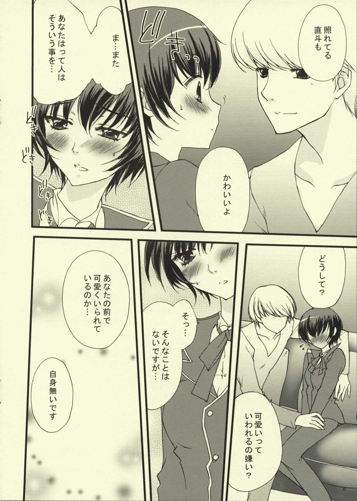 微熱少年少女 5ページ