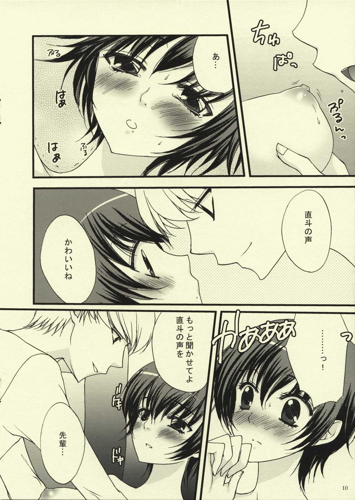 微熱少年少女 9ページ