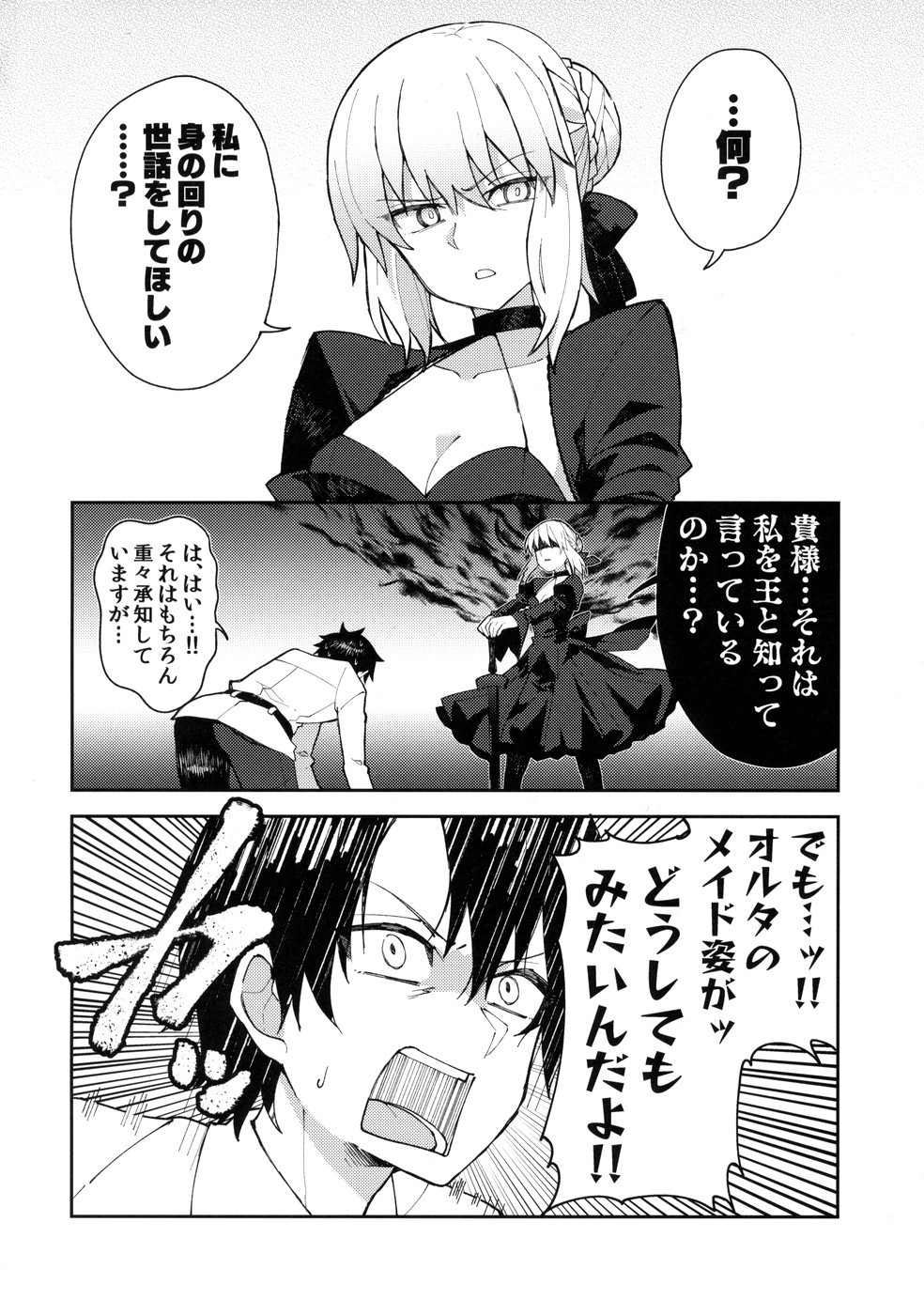 メイドオルタにご奉仕されたい！ 3ページ