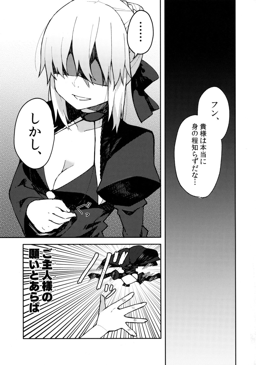 メイドオルタにご奉仕されたい！ 4ページ