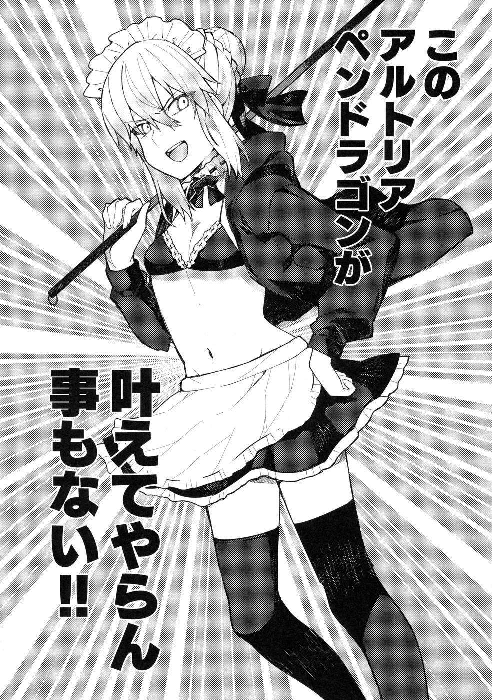 メイドオルタにご奉仕されたい！ 5ページ