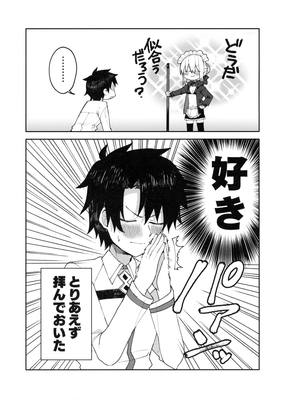 メイドオルタにご奉仕されたい！ 6ページ
