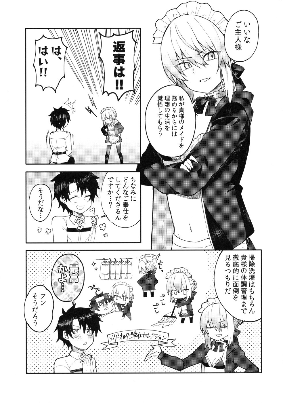 メイドオルタにご奉仕されたい！ 8ページ