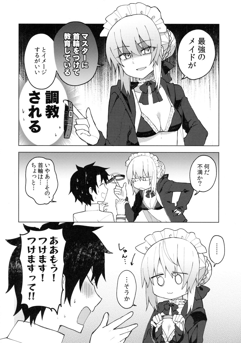メイドオルタにご奉仕されたい！ 9ページ