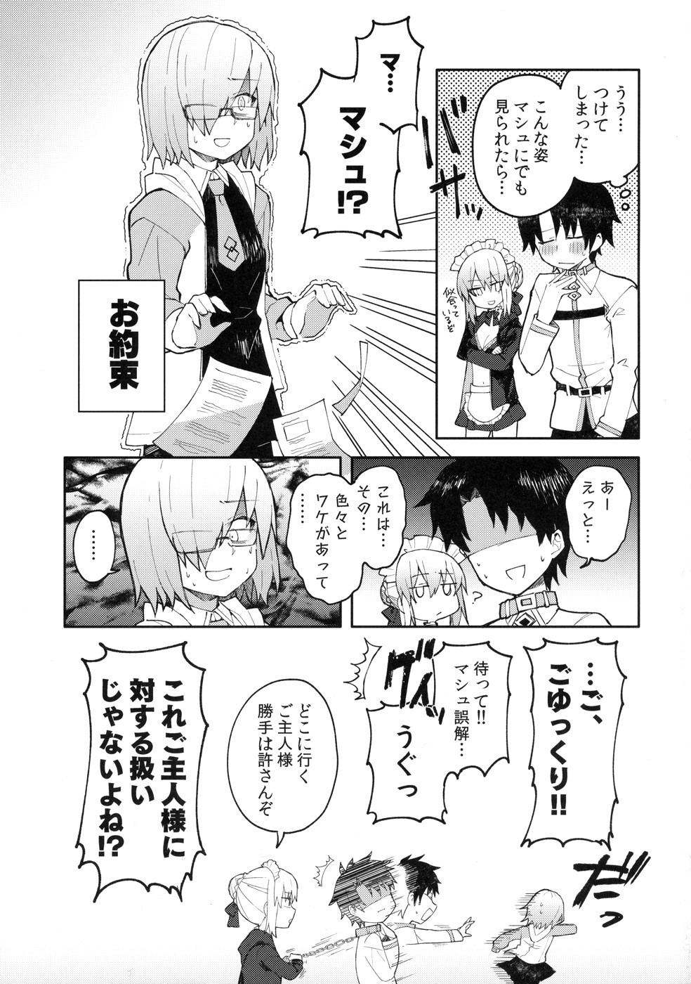 メイドオルタにご奉仕されたい！ 10ページ