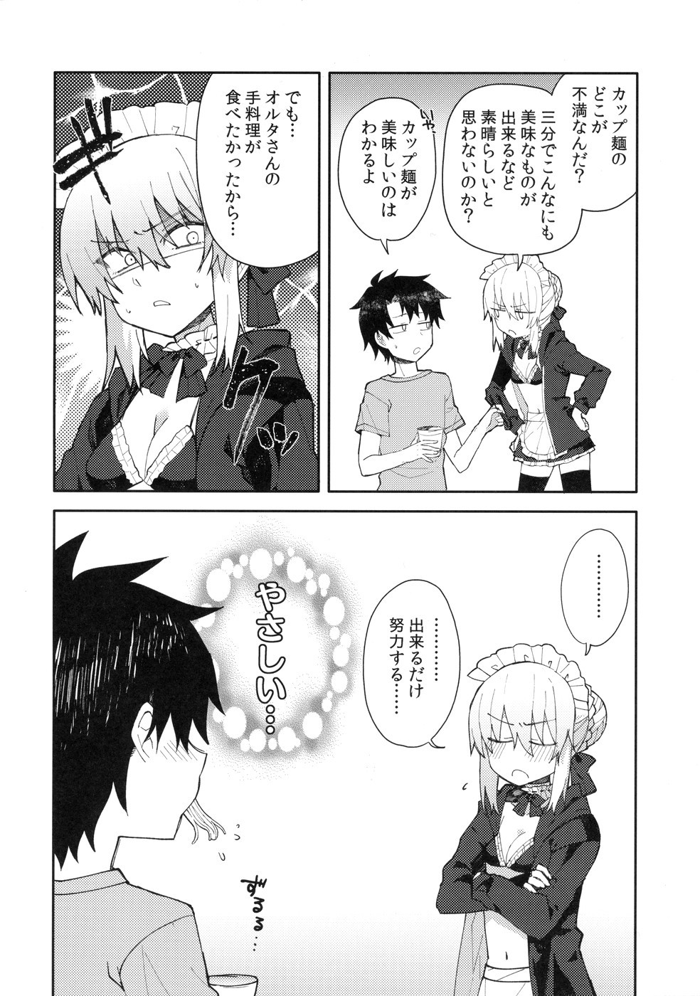 メイドオルタにご奉仕されたい！ 13ページ