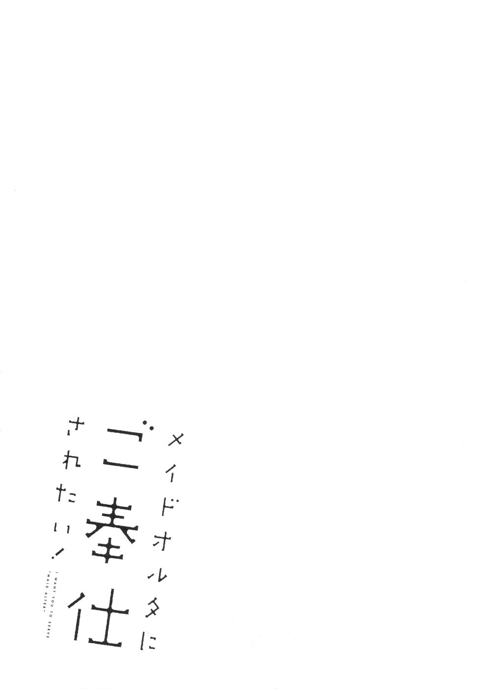メイドオルタにご奉仕されたい！ 14ページ