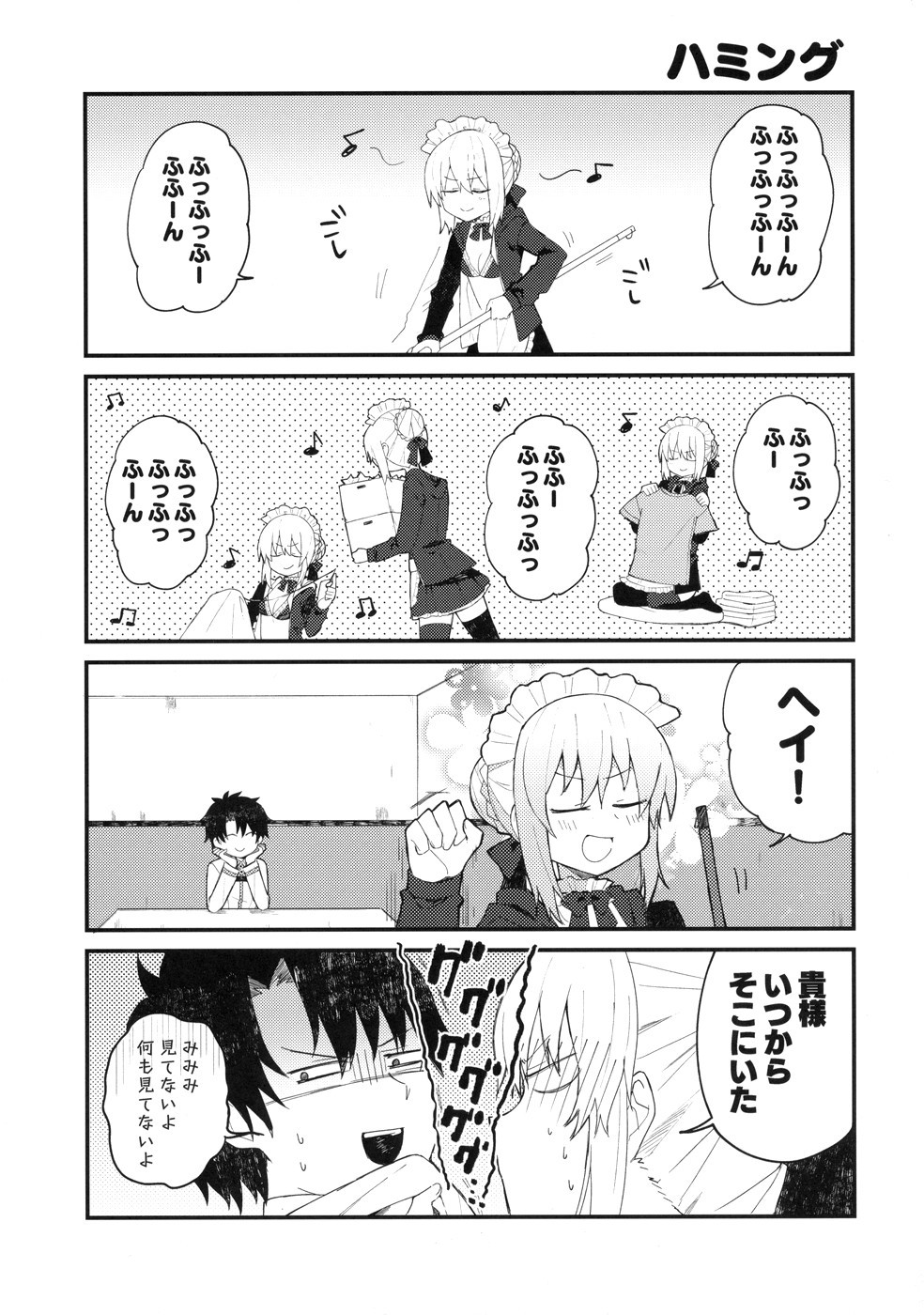 メイドオルタにご奉仕されたい！ 16ページ