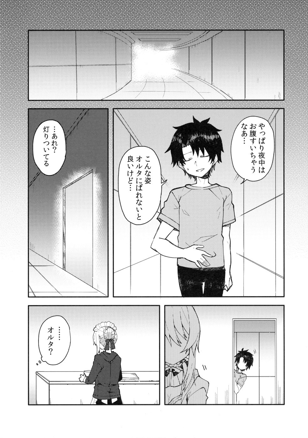 メイドオルタにご奉仕されたい！ 18ページ