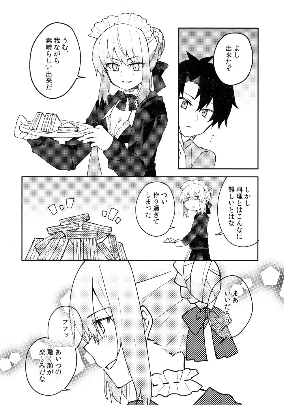 メイドオルタにご奉仕されたい！ 19ページ
