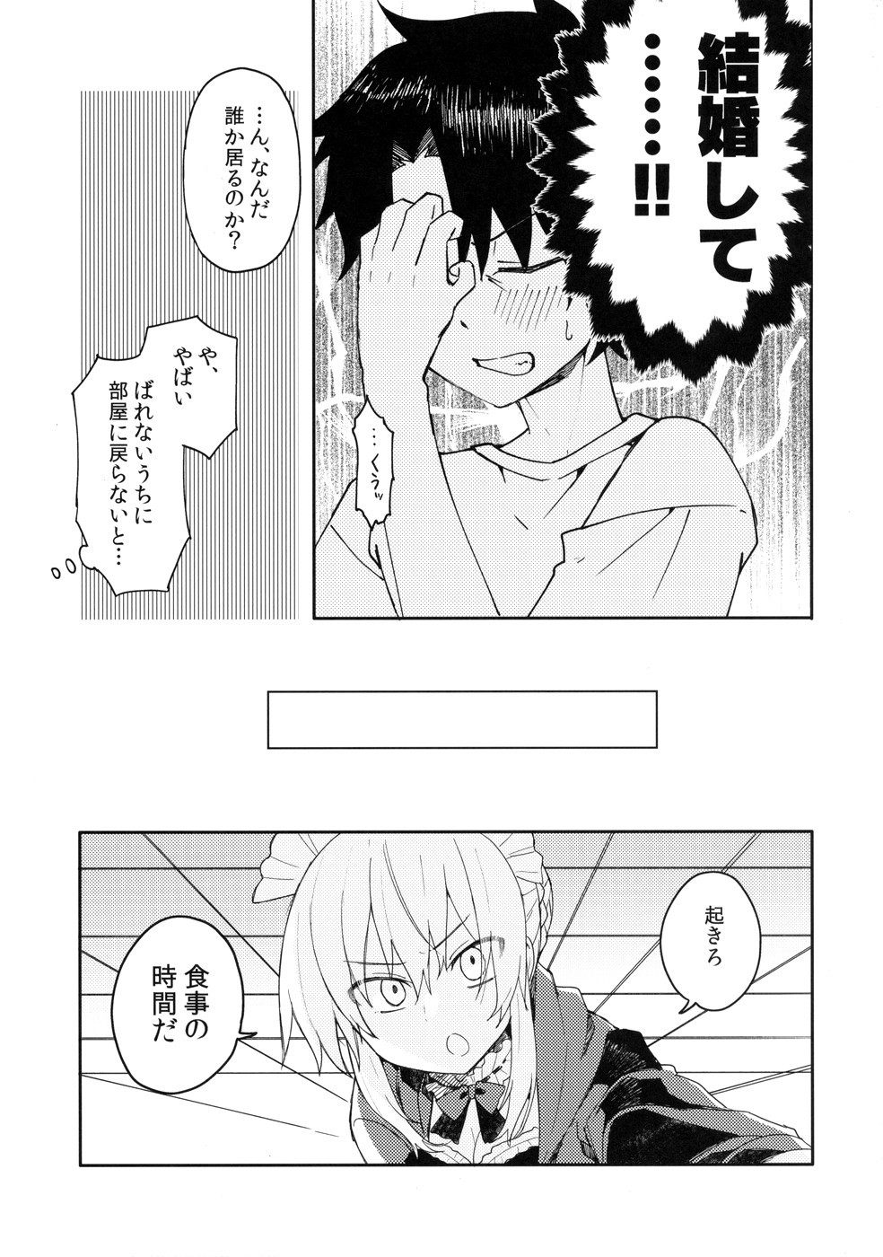 メイドオルタにご奉仕されたい！ 20ページ