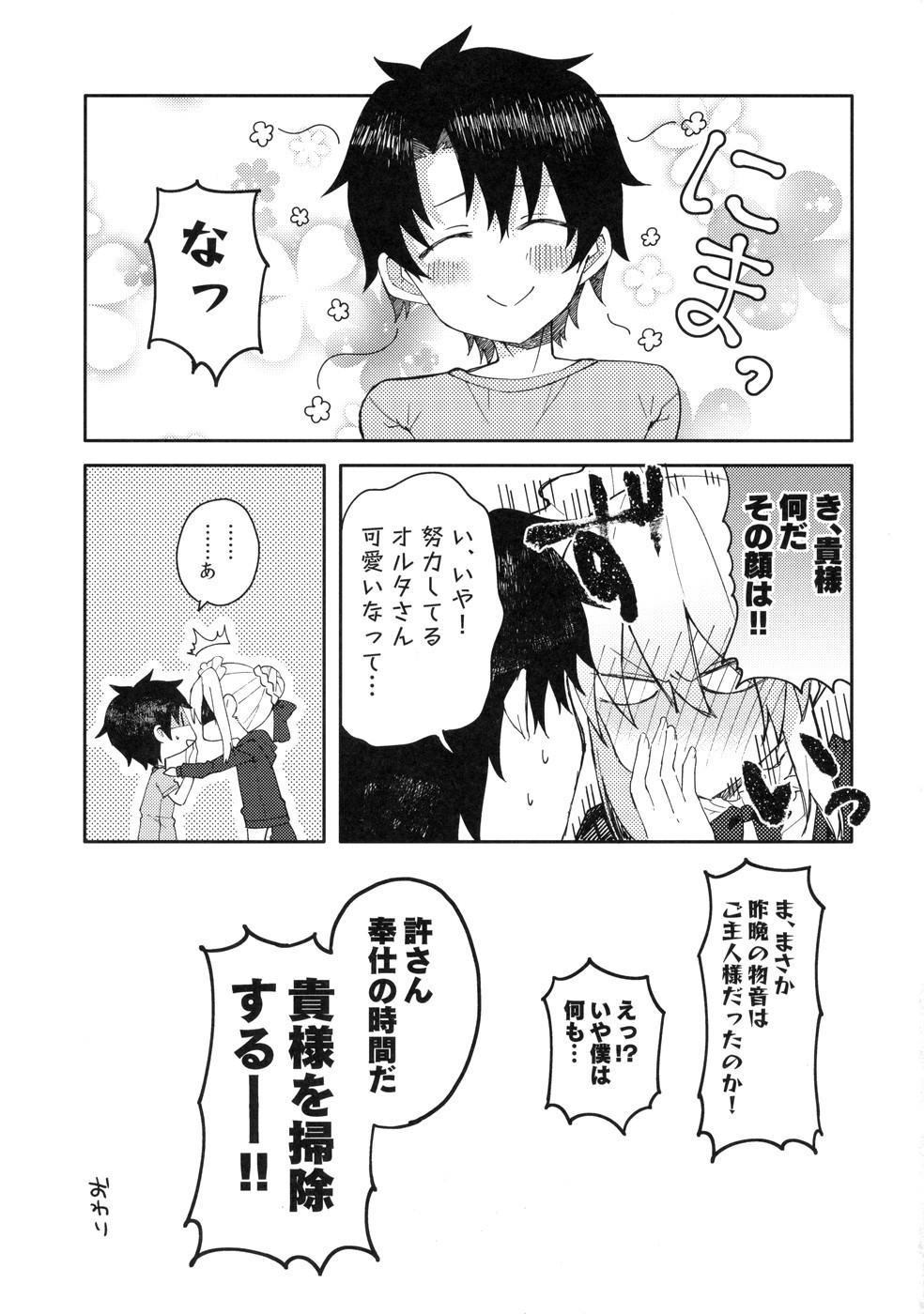 メイドオルタにご奉仕されたい！ 22ページ
