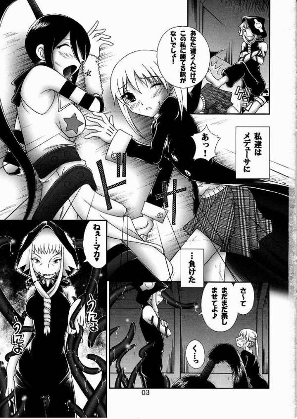 死武専女狩り 2ページ