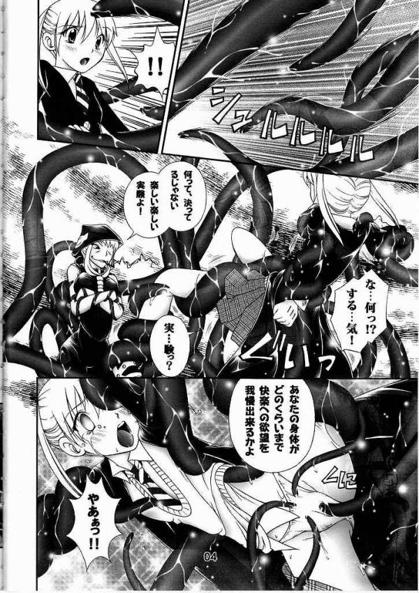 死武専女狩り 3ページ