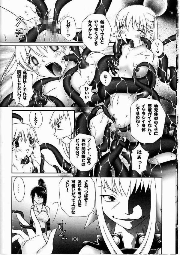 死武専女狩り 7ページ